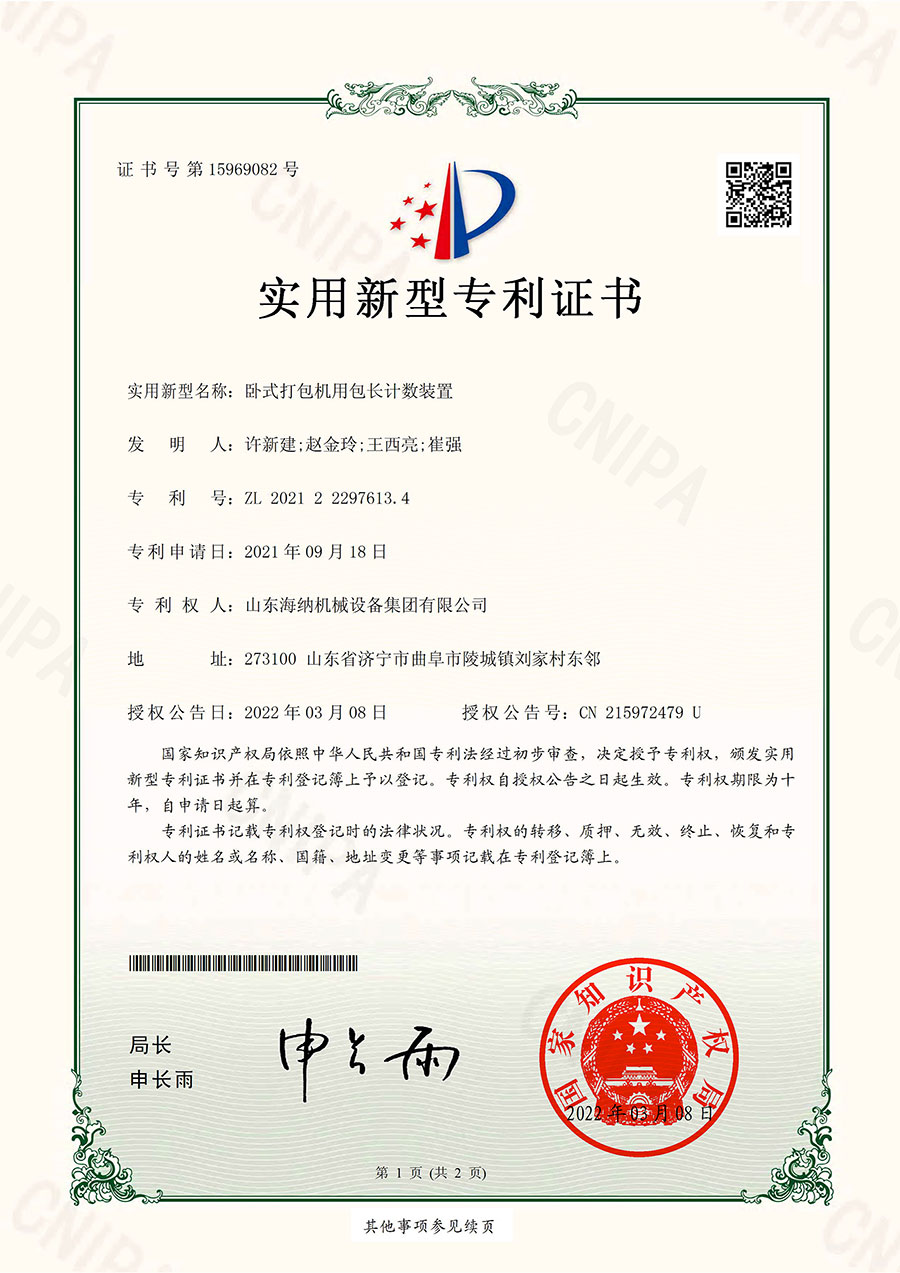 長(zhǎng)度計(jì)數(shù)裝置專利證書(shū)